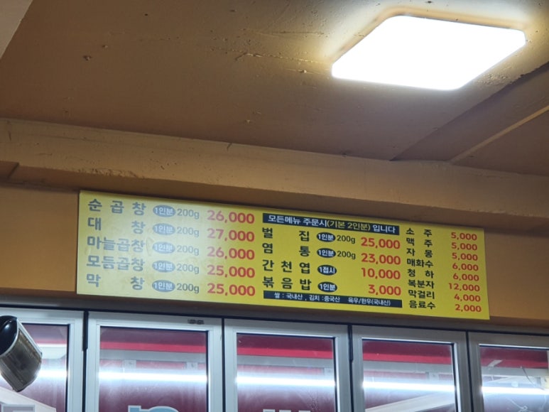 원조광명곱창구이전문점 이미지
