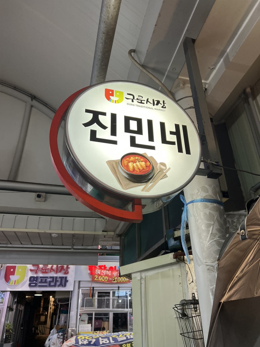 진민네 이미지
