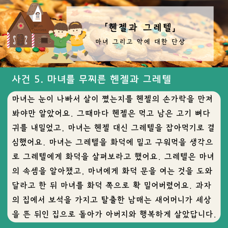 헨젤(Hansel) 이미지