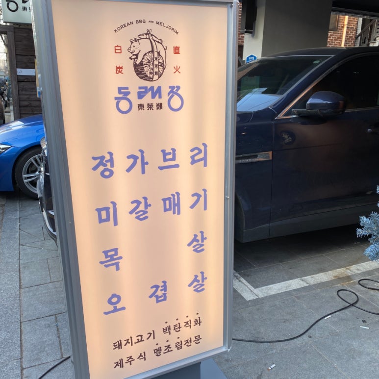 동래정 망원점 이미지