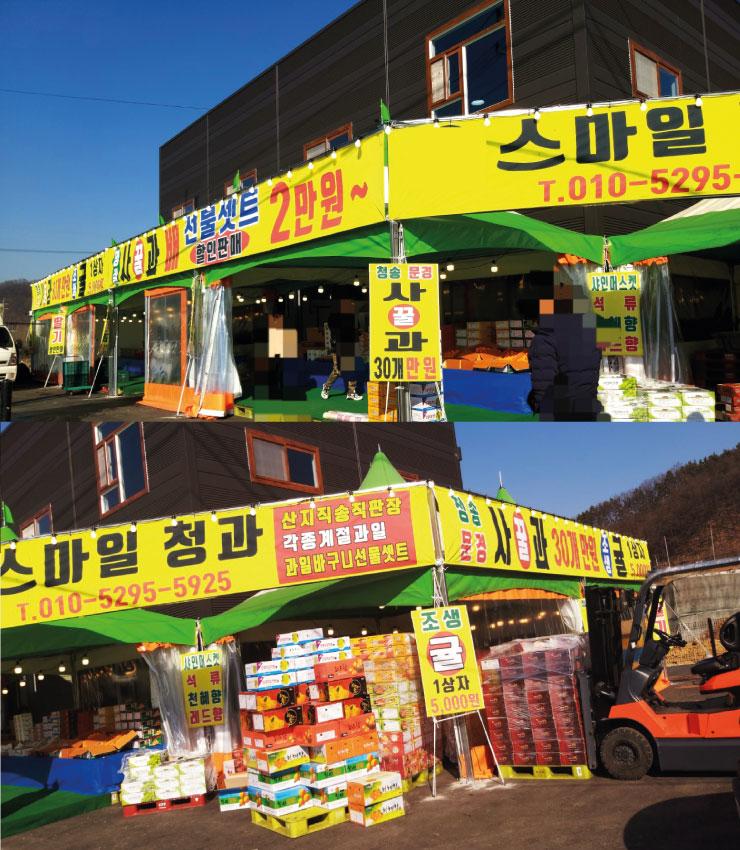 스마일청과 이미지