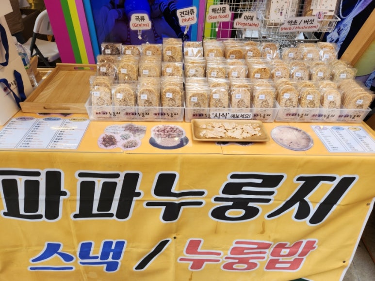 파파스낵 이미지