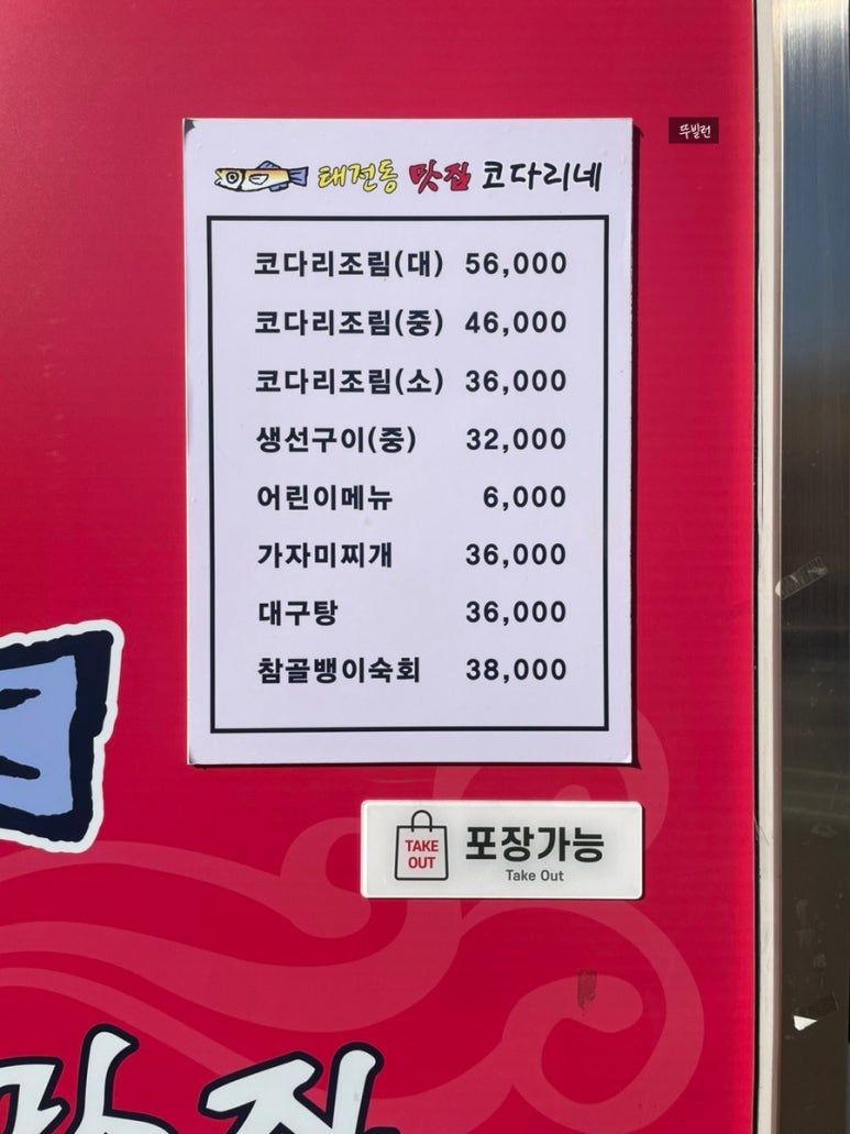 태전동맛집코다리네 이미지