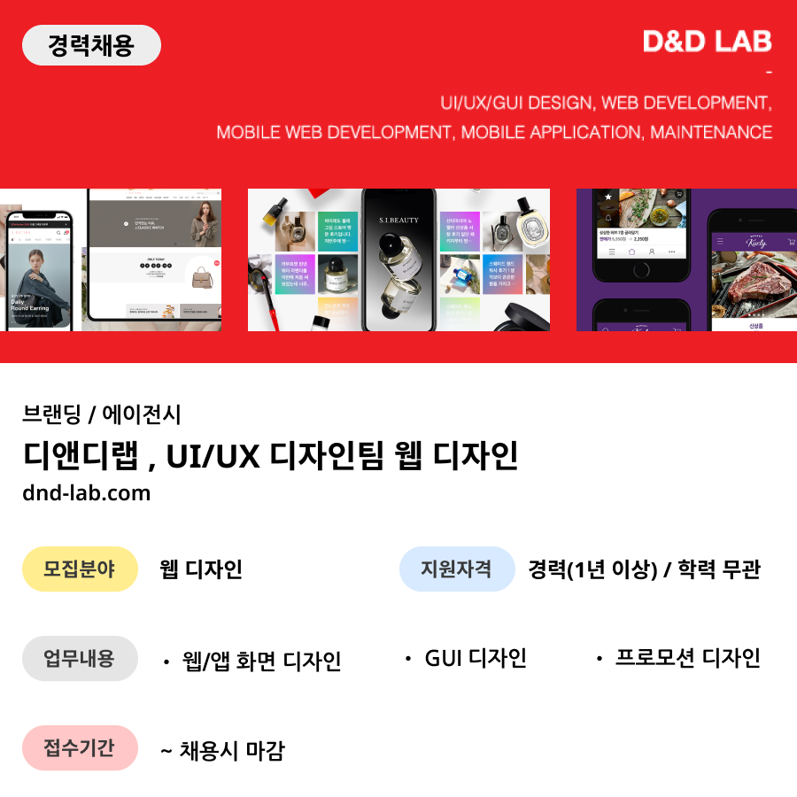 디앤디팀 이미지