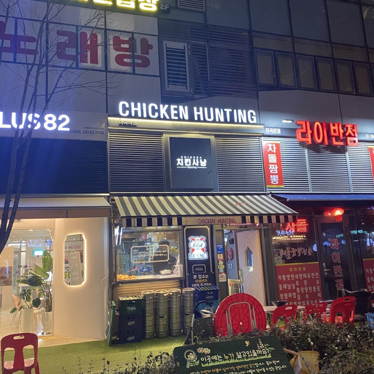 치킨사냥마곡역점 이미지