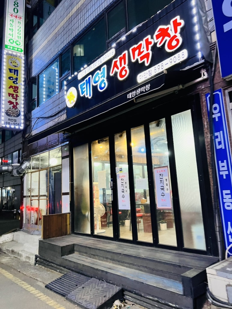 명도생막창 이미지