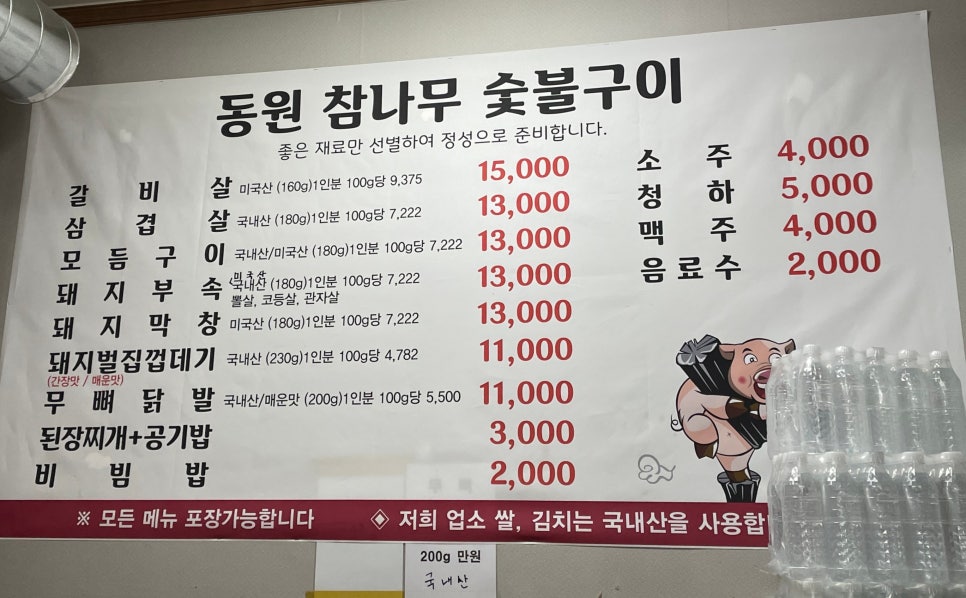 동원참나무숯불구이 이미지