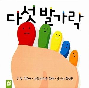 다섯발가락 이미지