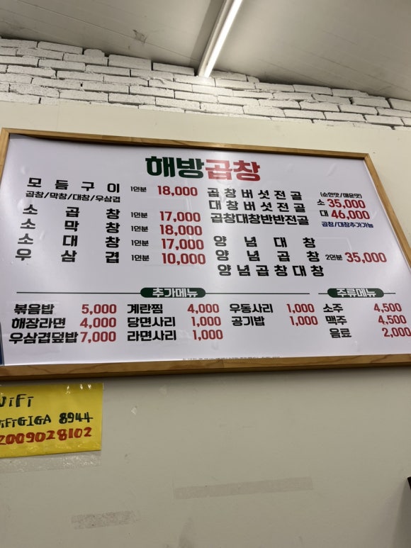 해방곱창여문점 이미지
