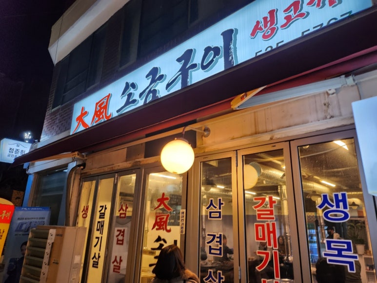 대풍 소금구이 이미지