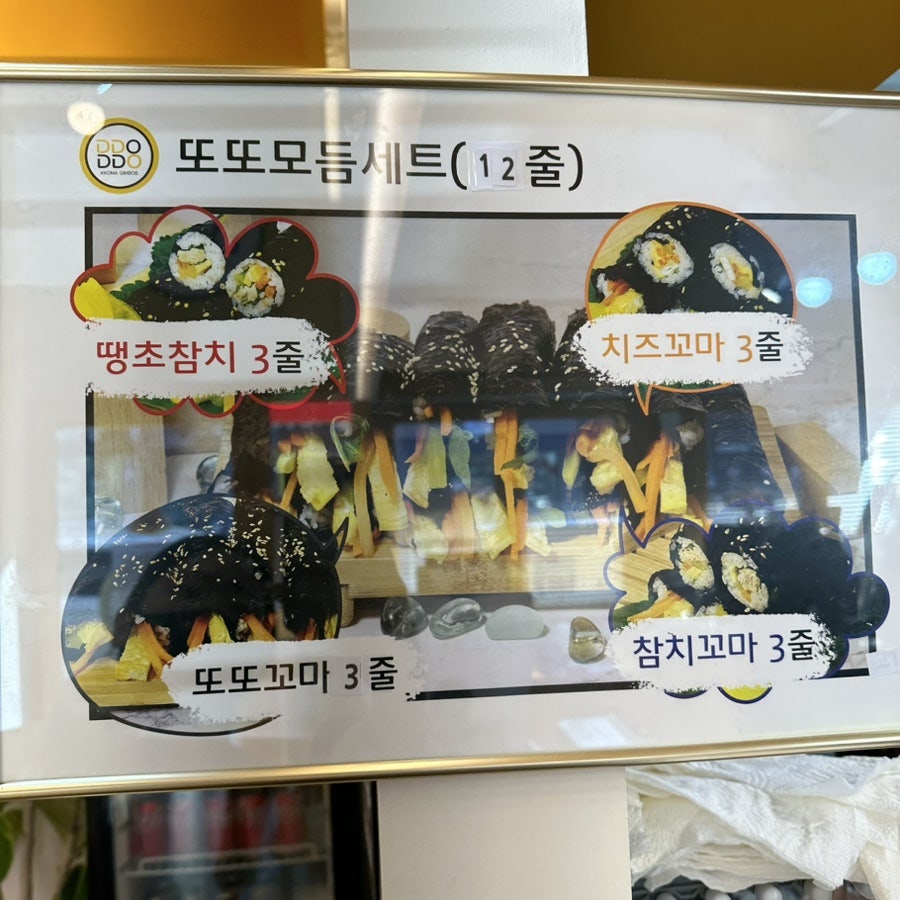 또또꼬마김밥군산 이미지