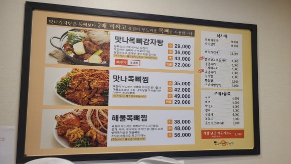 맛나감자탕 정관점 이미지