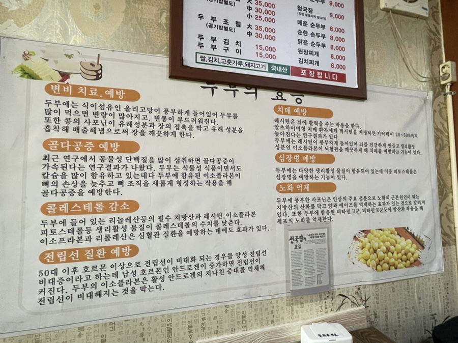 풍성맷돌두부 이미지
