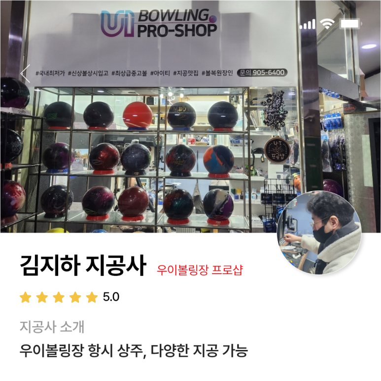 우이볼링장 이미지