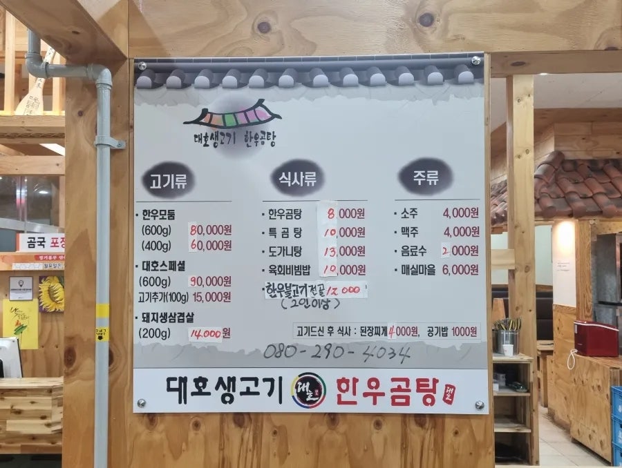 대호생고기 이미지