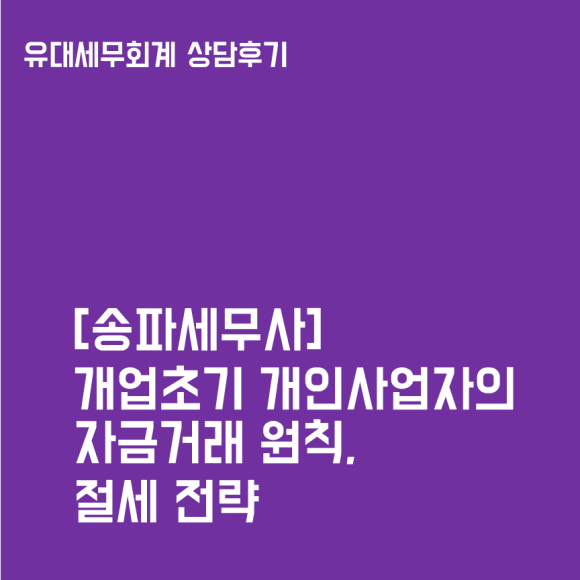 유대세무회계 이미지