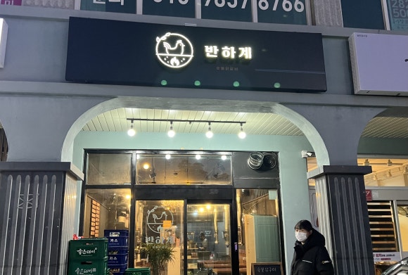 반하계 이미지