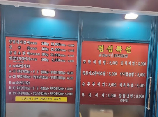 일점사수제돼지갈비 이미지
