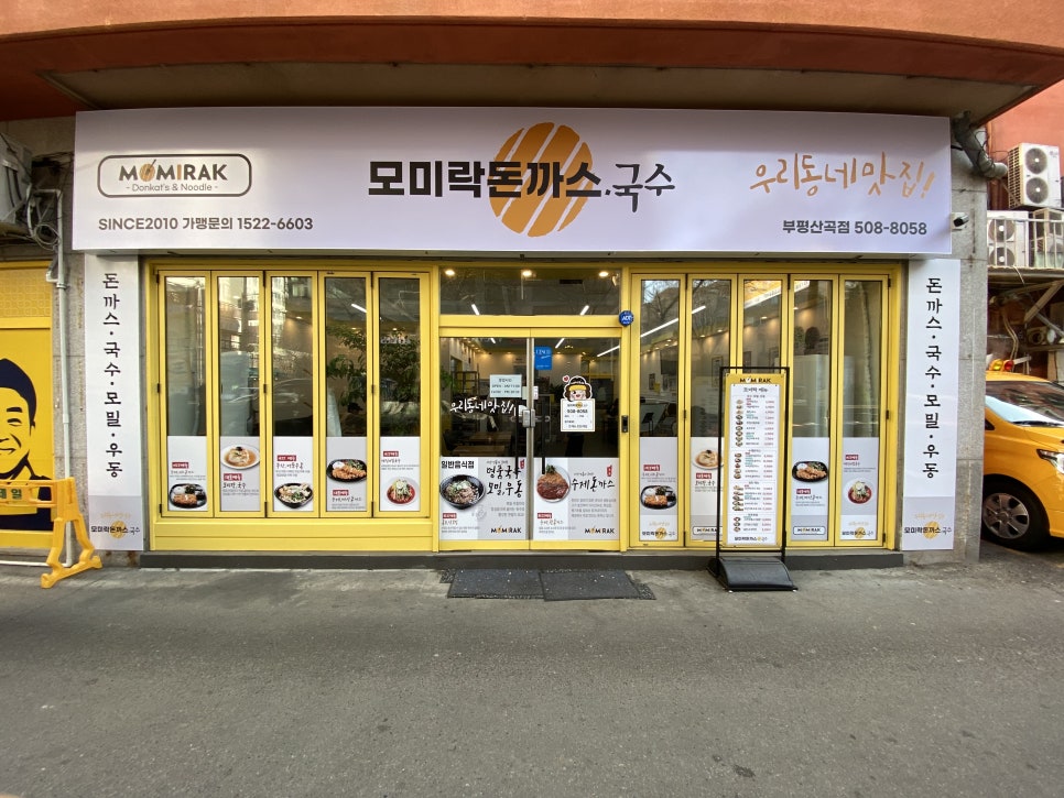 모미락 부평산곡점 이미지