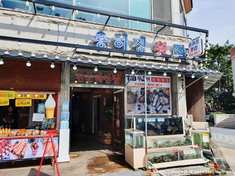 용하장횟집 이미지