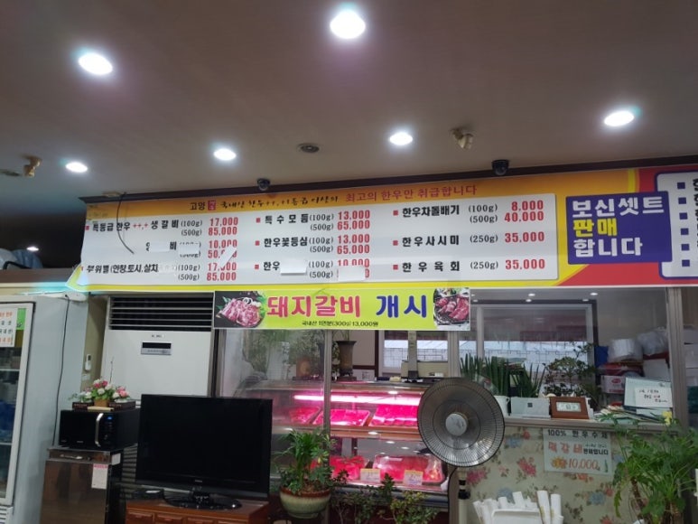 한우터 정육점 이미지