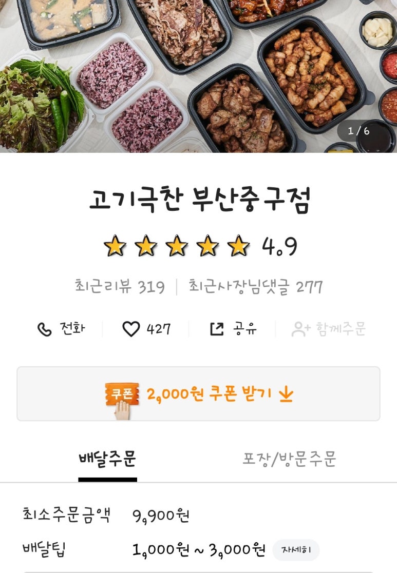 고기극찬부산 이미지