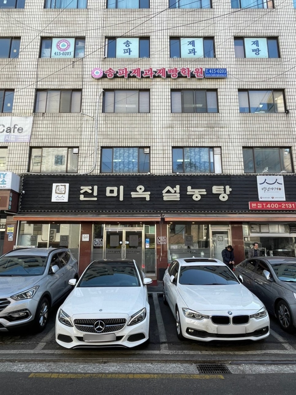 진미옥설농탕 이미지
