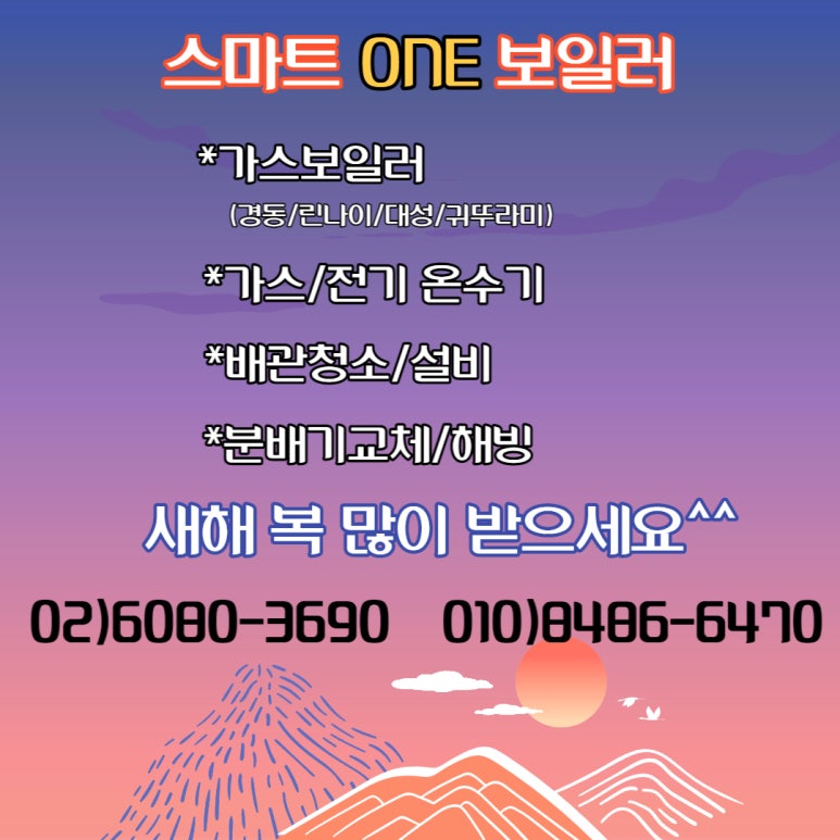 린나이;경동;대성;귀뚜라미보일러;온수기;수도배관설치 이미지