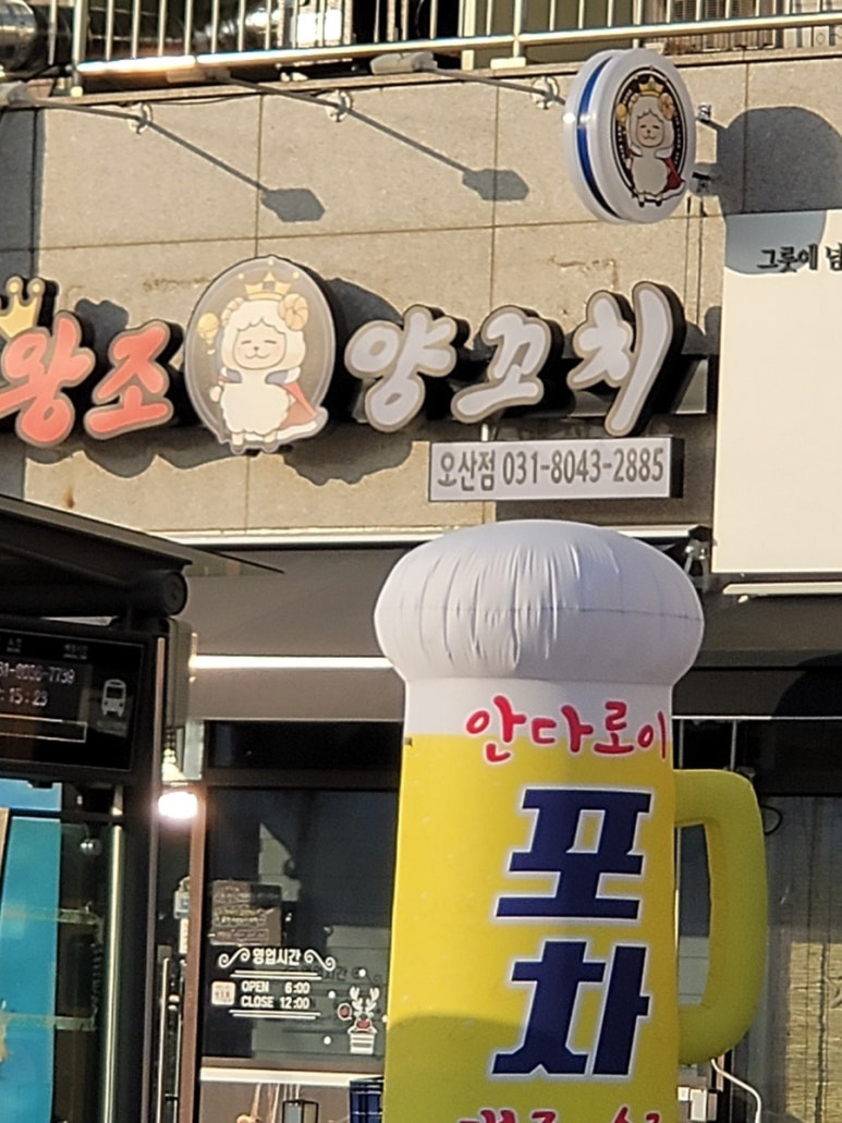 원동양꼬치집 이미지