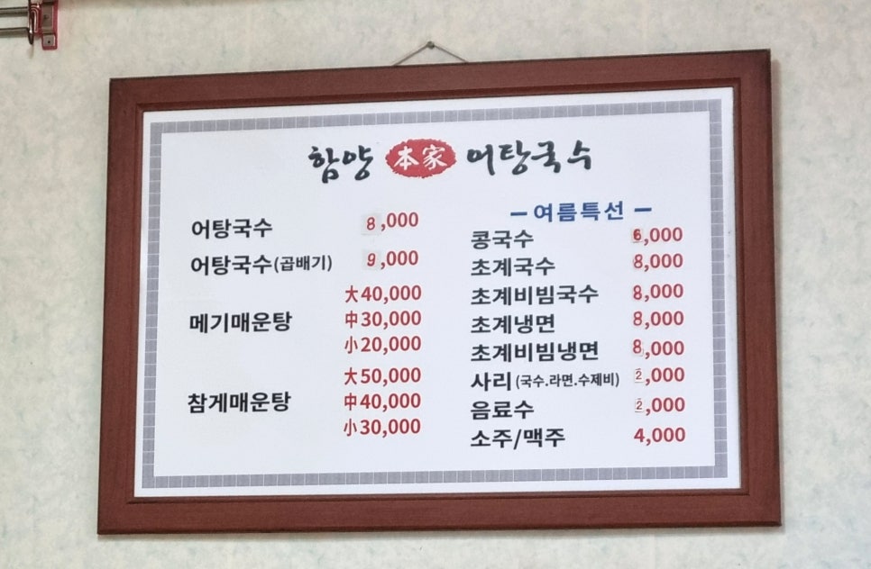함양본가어탕국수 이미지