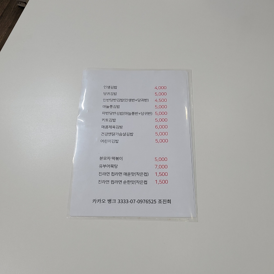 인생김밥 이미지