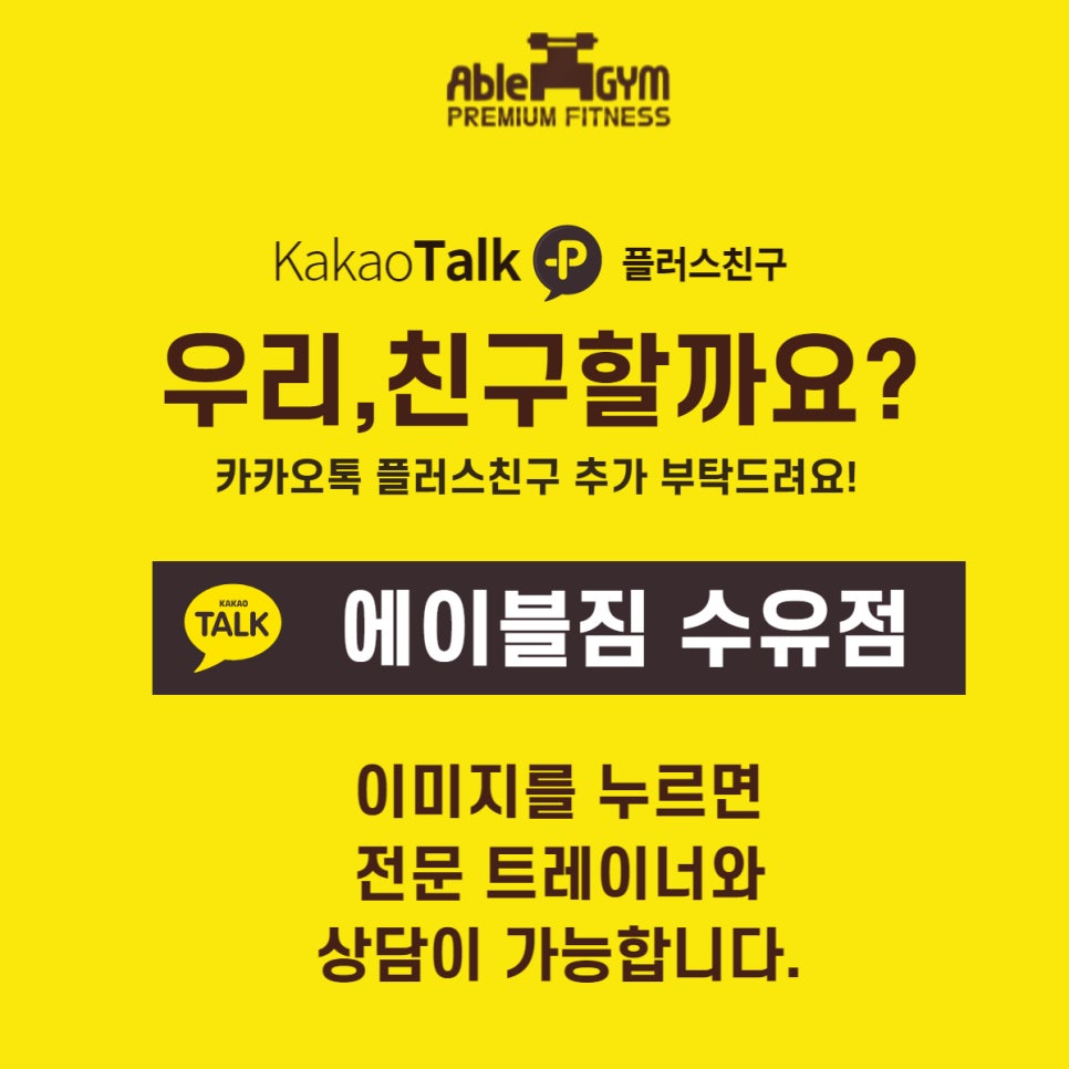 에이블짐수유역점 이미지