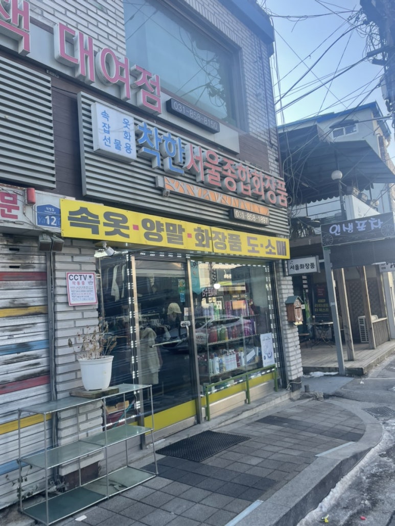 서울종합화장품 이미지