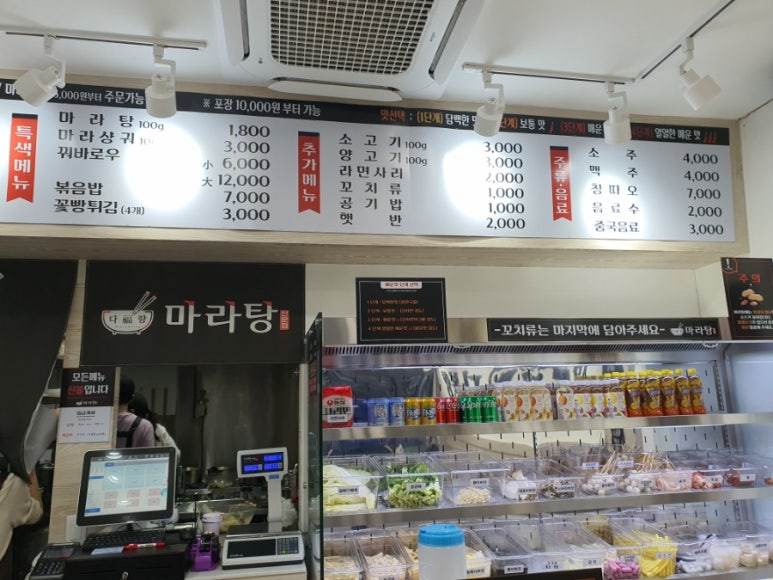 다복향마라탕(동강대점) 이미지
