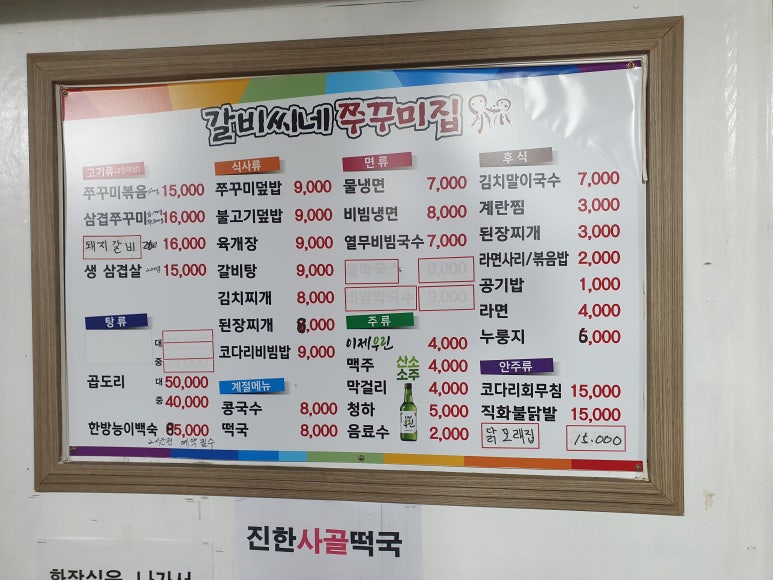 갈비씨네쭈꾸미집 이미지