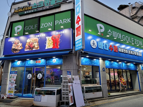 모여라조개랑해물이랑 이미지