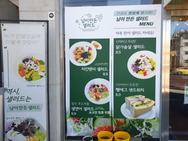 남이만든샐러드 이미지