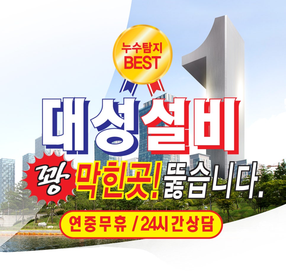 대성설비 이미지