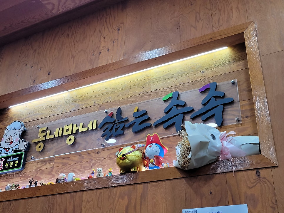 동네방네삶는족족관저점 이미지