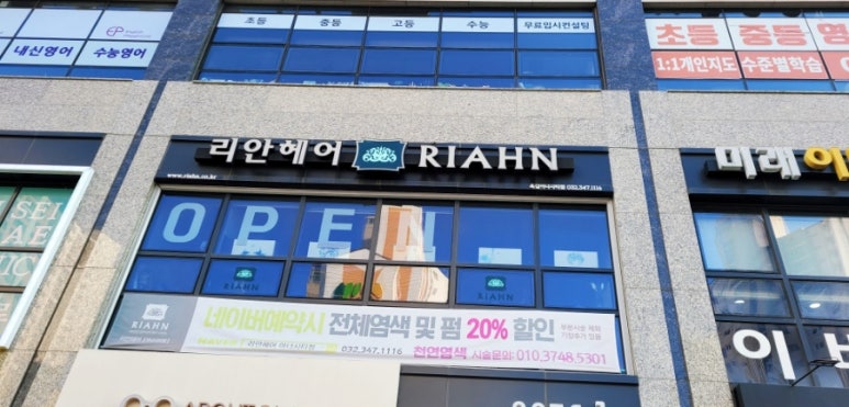 리안헤어옥길아너시티점 이미지