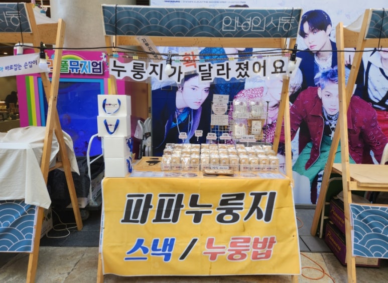 파파스낵 이미지