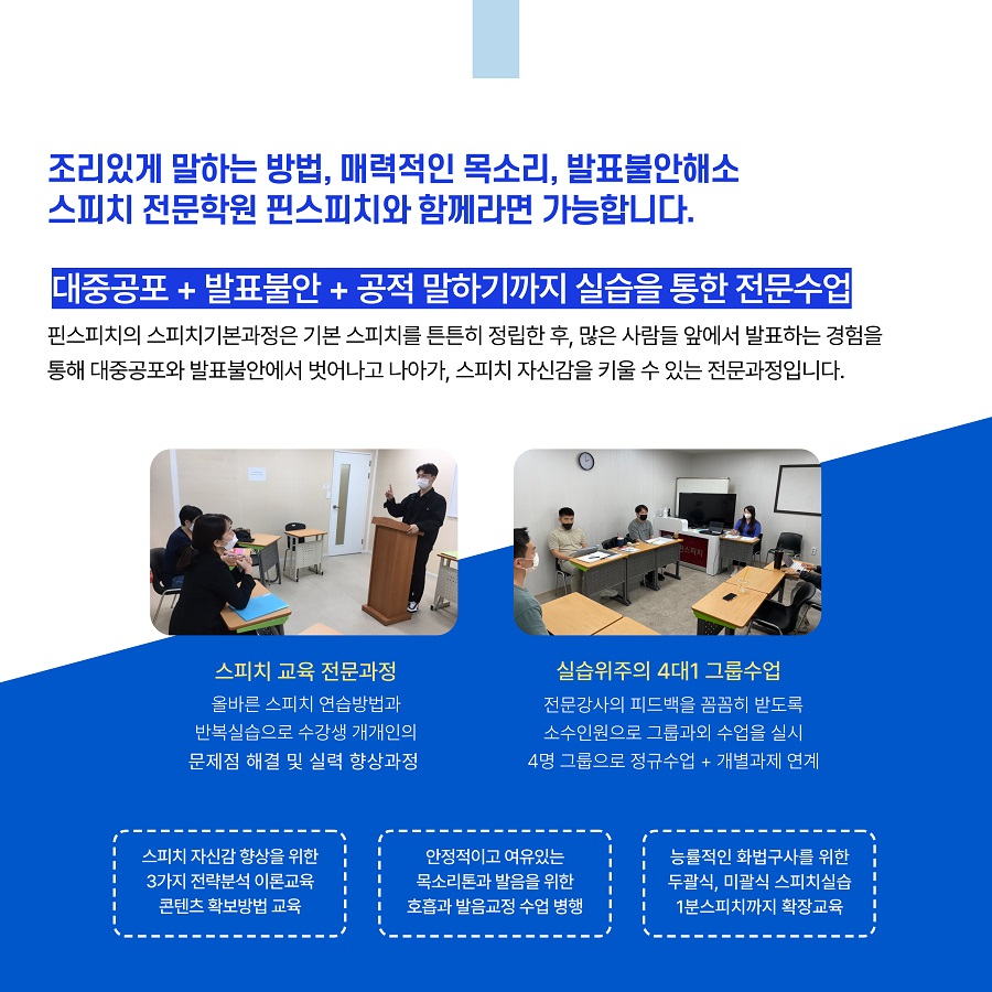 핀스피치학원 이미지