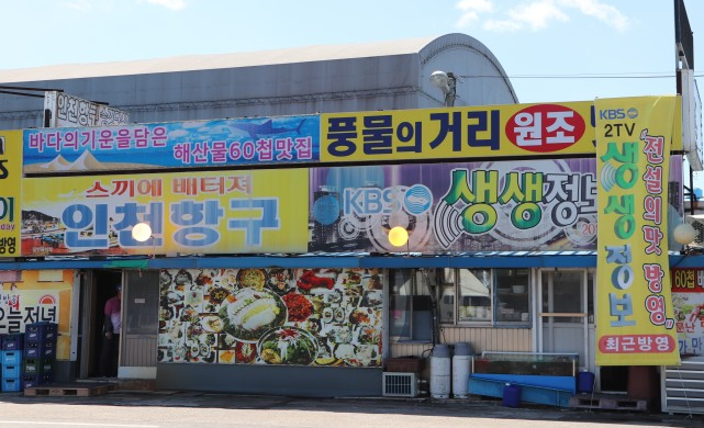 항구횟집 이미지