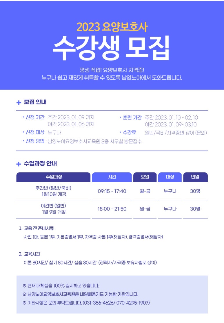 남양노아요양보호사교육원 이미지
