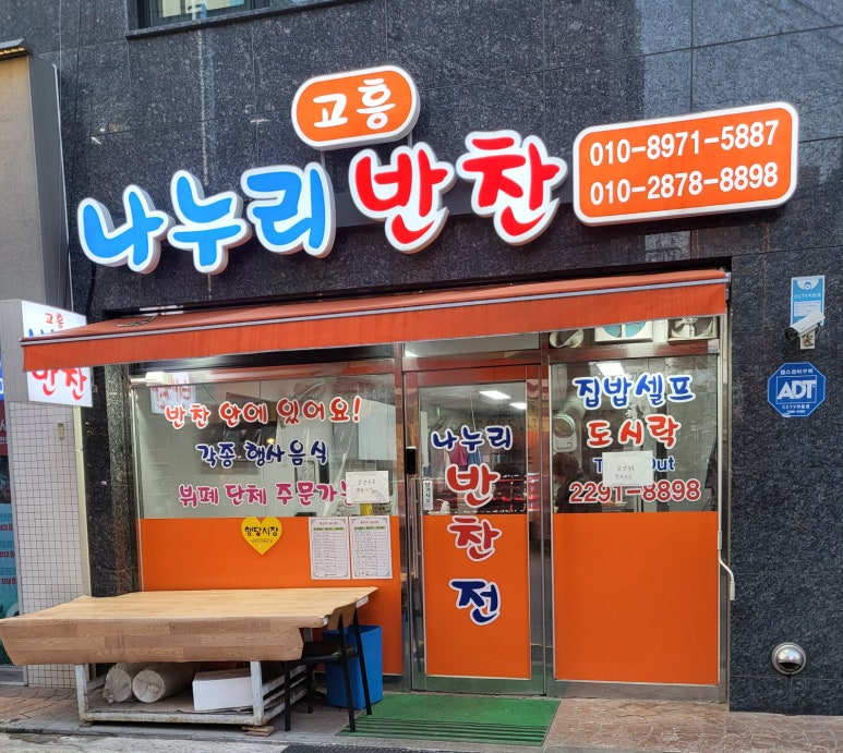 나누리반찬 이미지