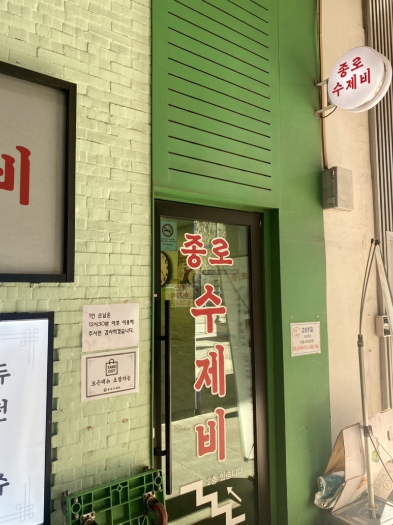 종로수제비 이미지
