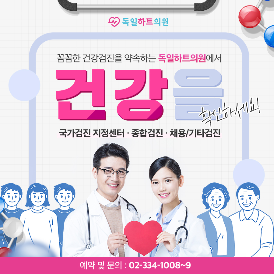 독일하트의원 이미지