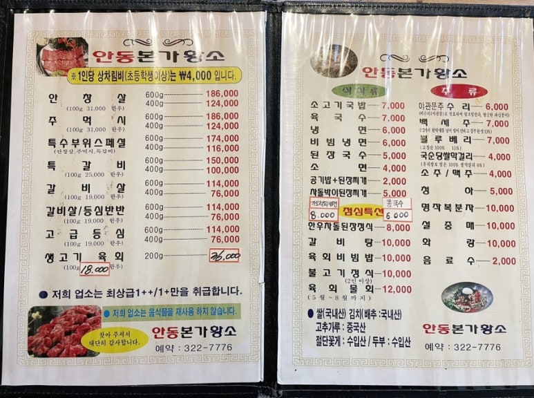 안동본가황소 이미지