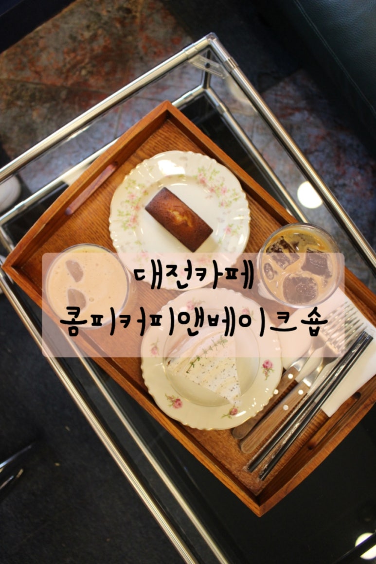 카페콤피 이미지