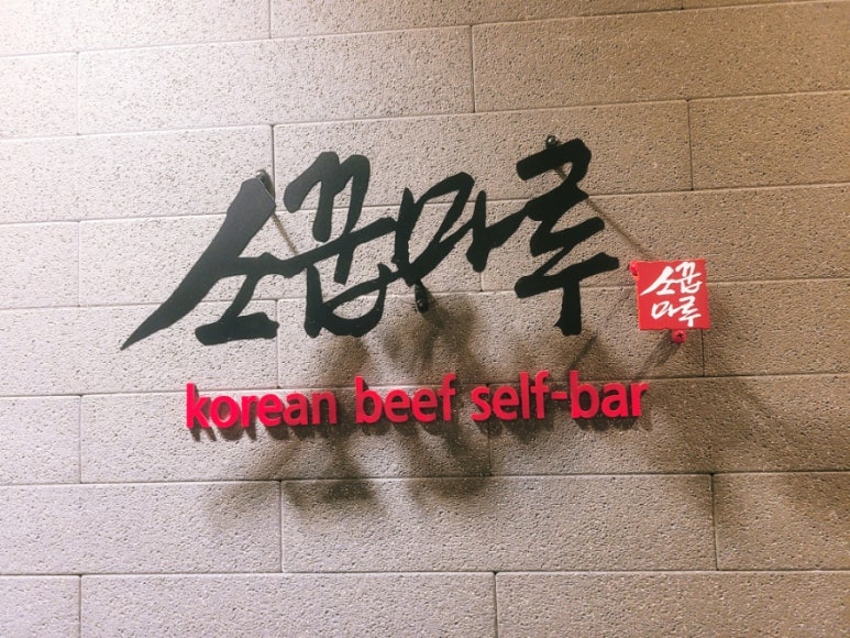 소꿉마루 이미지